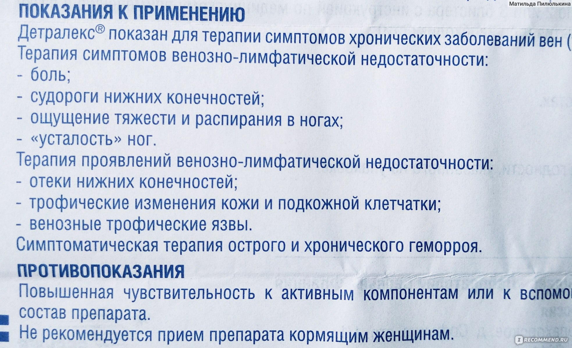 детралекс сколько принимать при варикозе