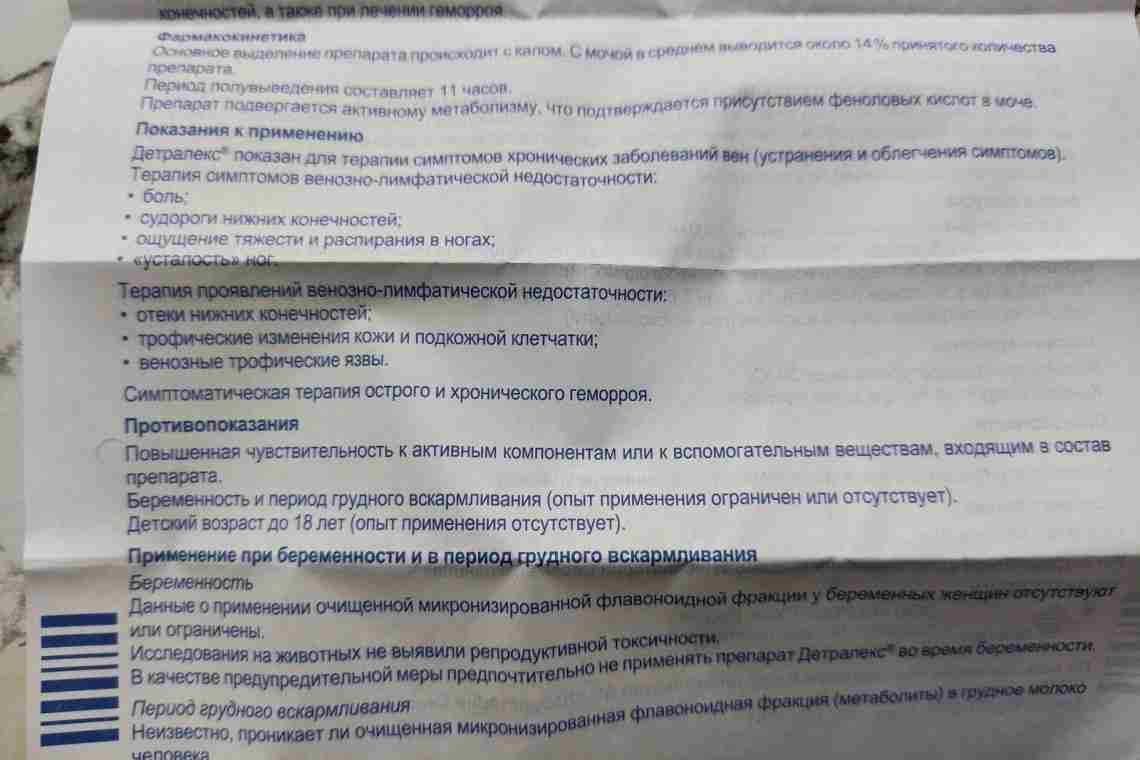 как принимать таблетки детралекс при варикозе