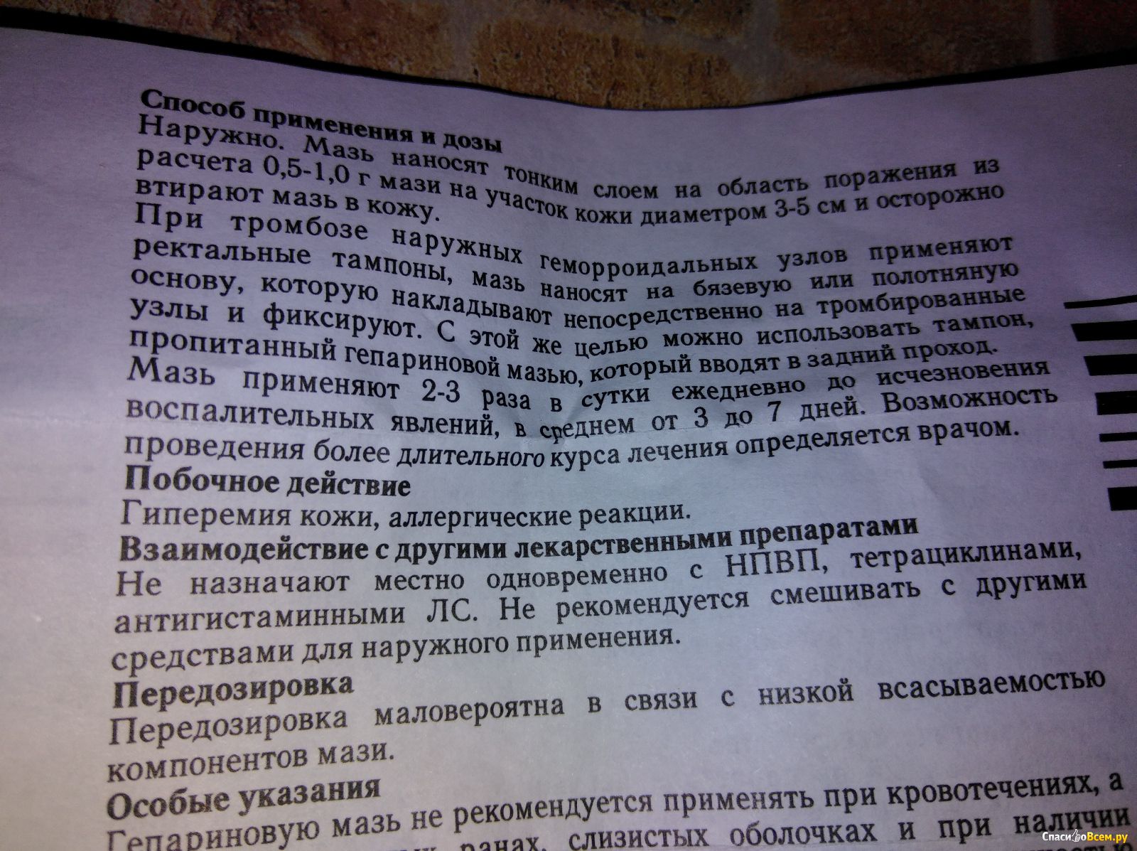 побочные эффекты гепариновая мазь