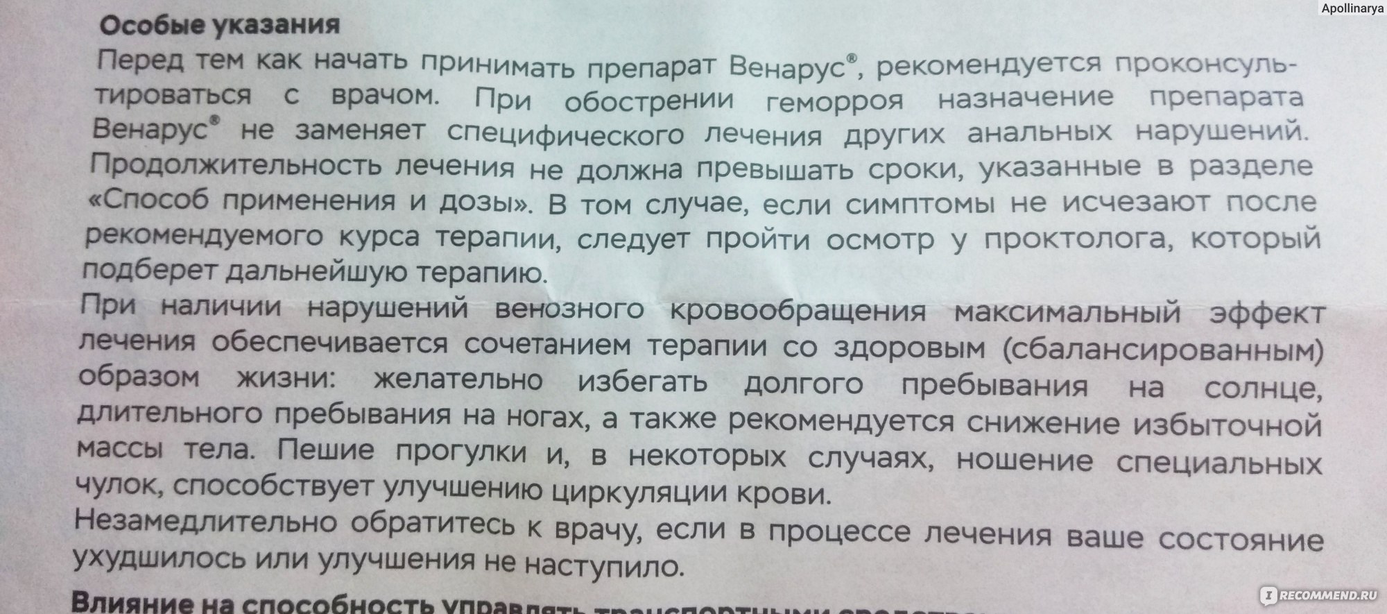 венарус при варикозе курс лечения продолжительность