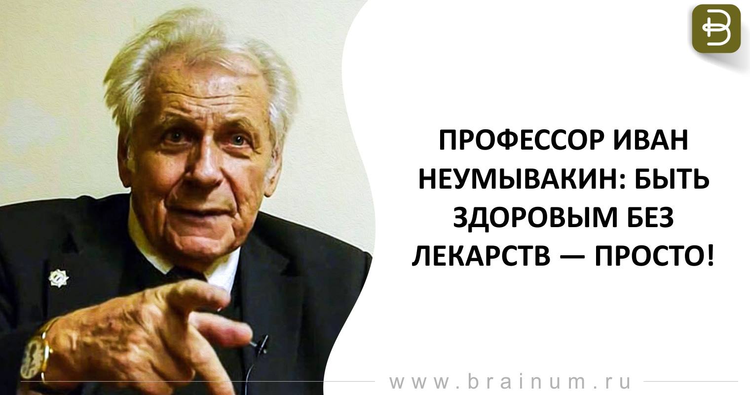 неумывакин иван павлович лечение содой как правильно пить