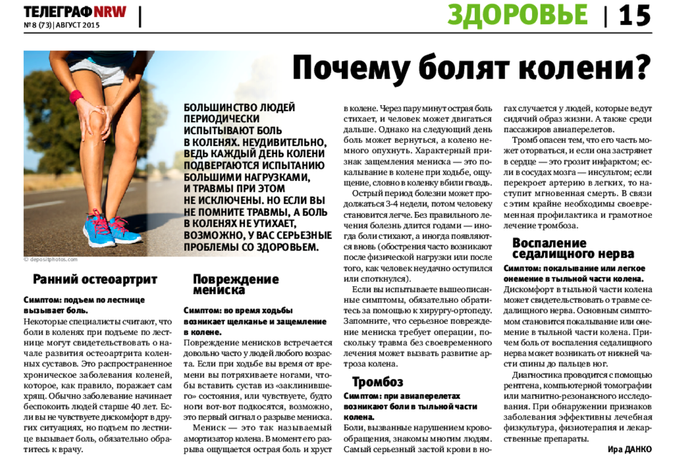 болит левая коленка с внутренней стороны