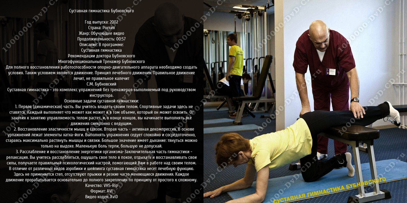 бубновский гимнастика хондроза