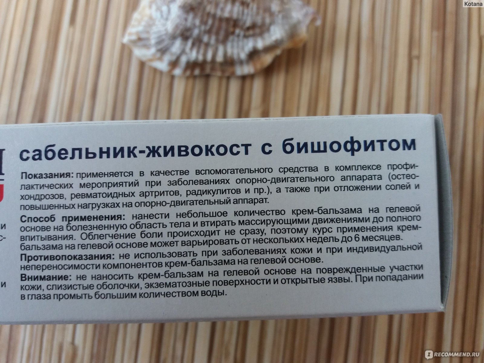 экстракт сабельника для суставов
