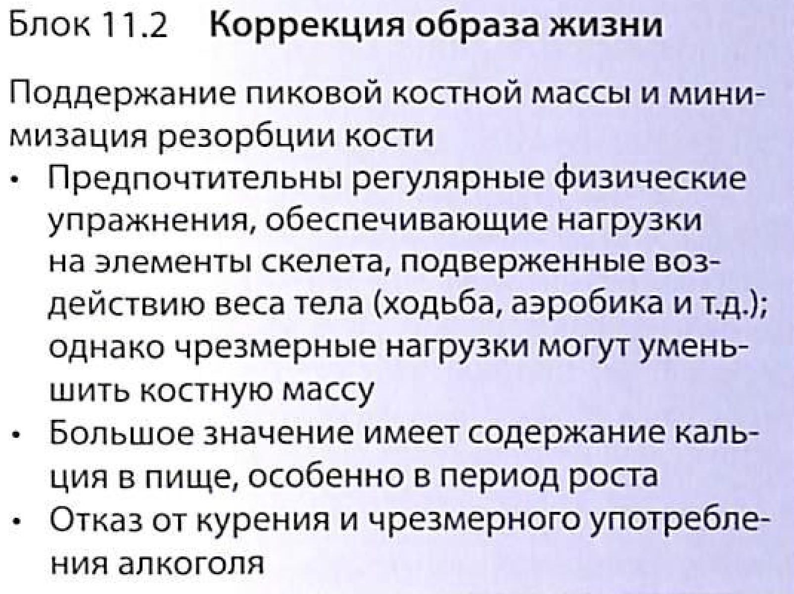 остеопения лечение препараты
