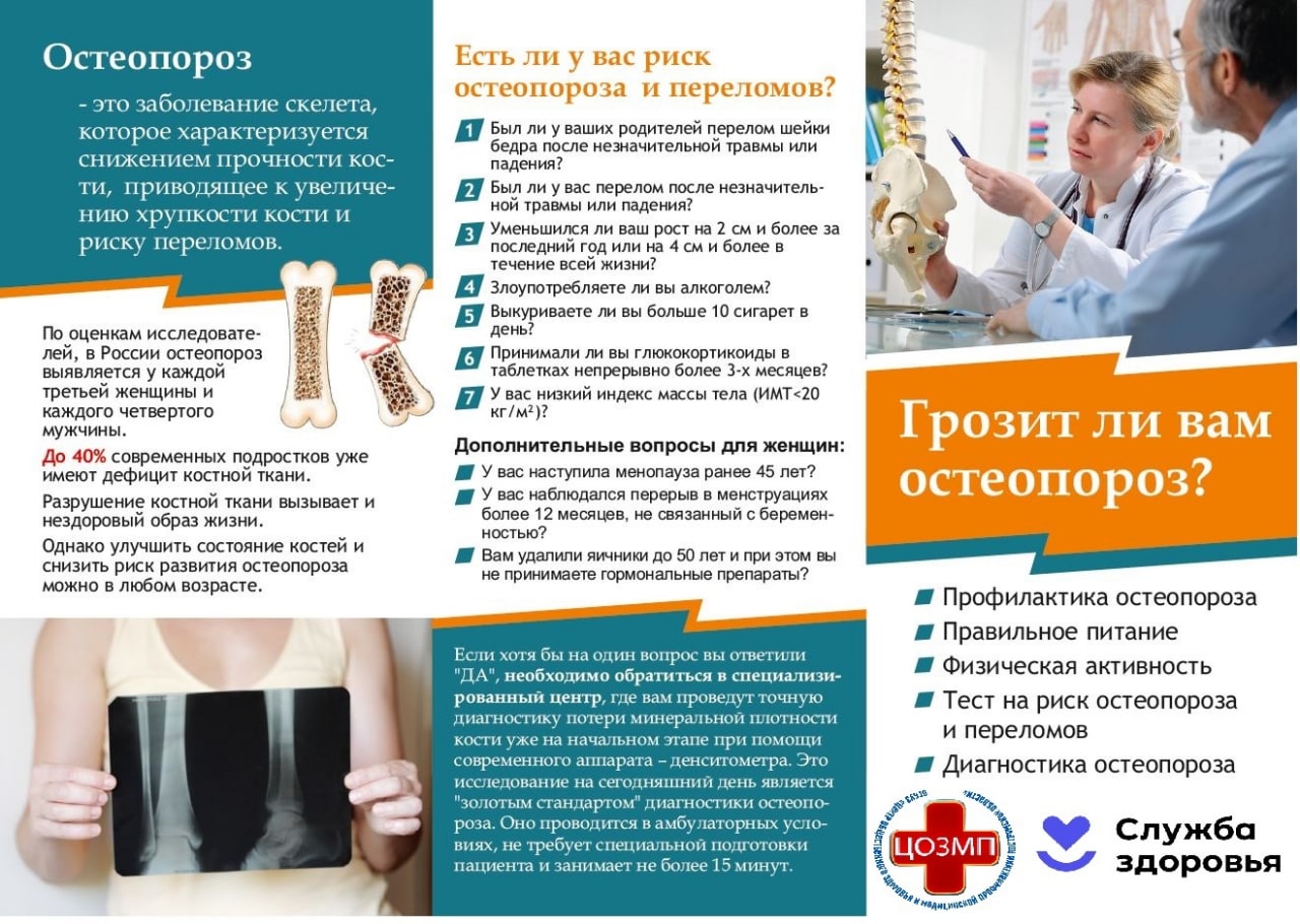 остеопороз симптомы у женщин причины возникновения