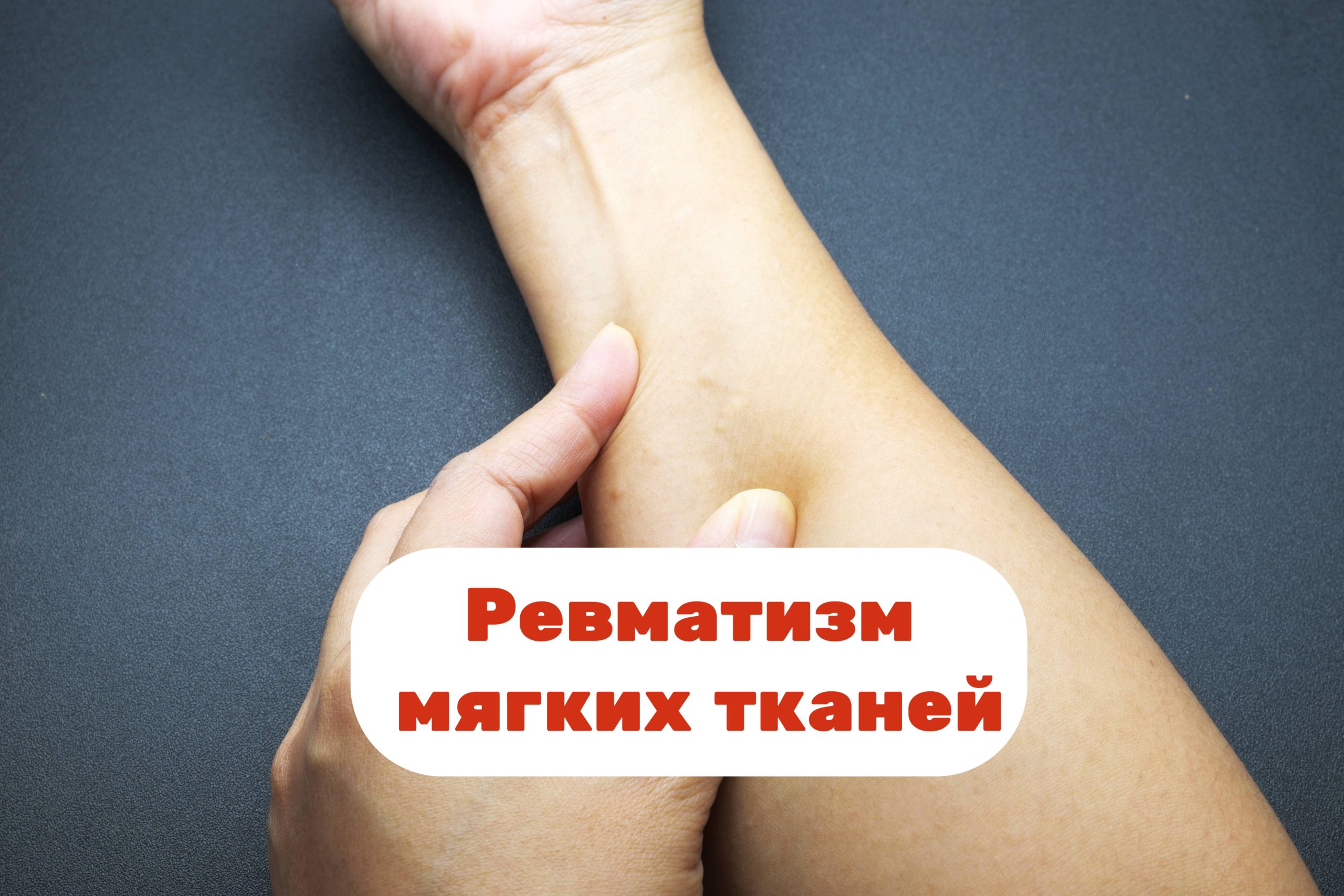 при ревматизме поражаются какие суставы